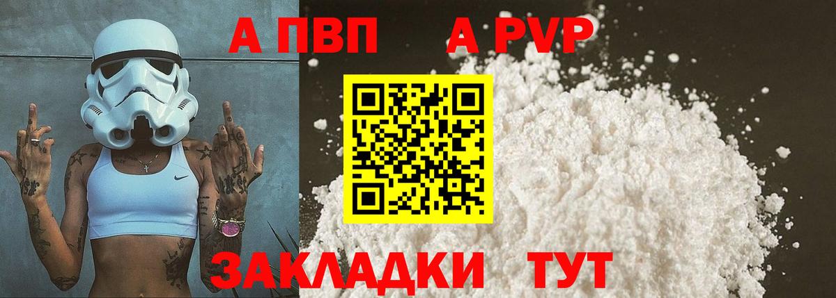 A PVP Соль  Вход с VPN  APVP кристаллы  Гудермес  APVP VHQ 