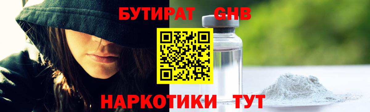 БУТИРАТ оксибутират Гудермес