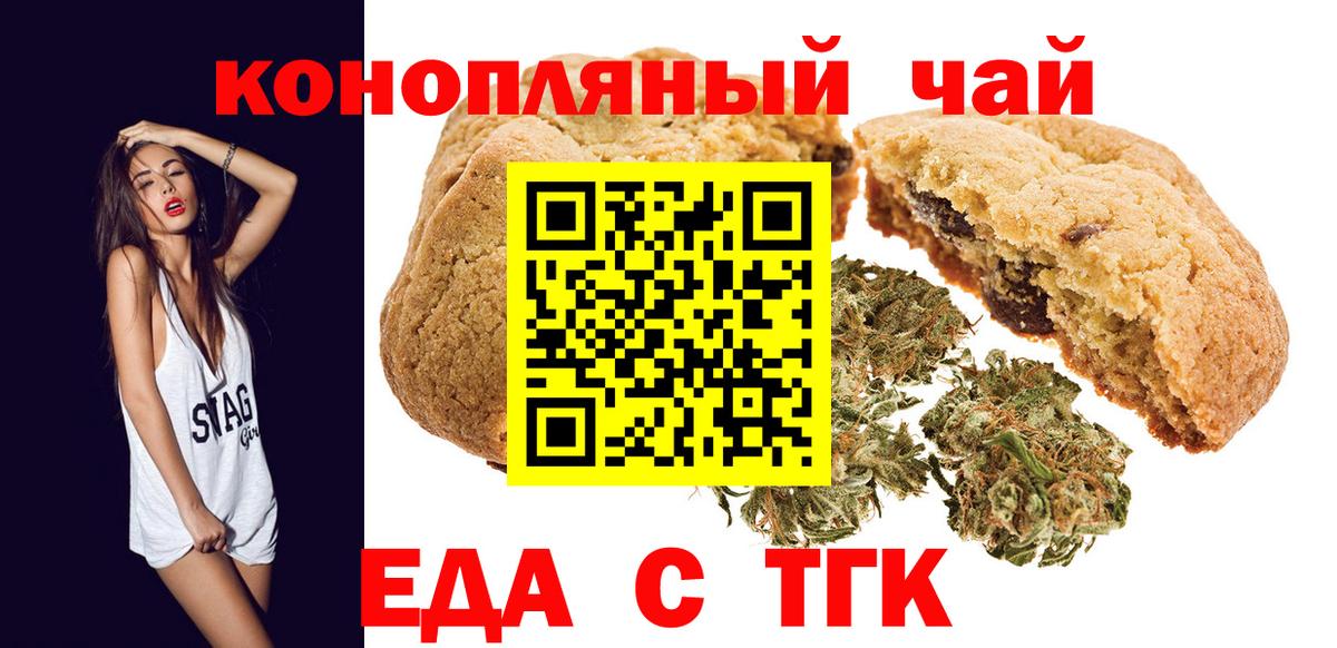 Печенье с ТГК конопля Гудермес