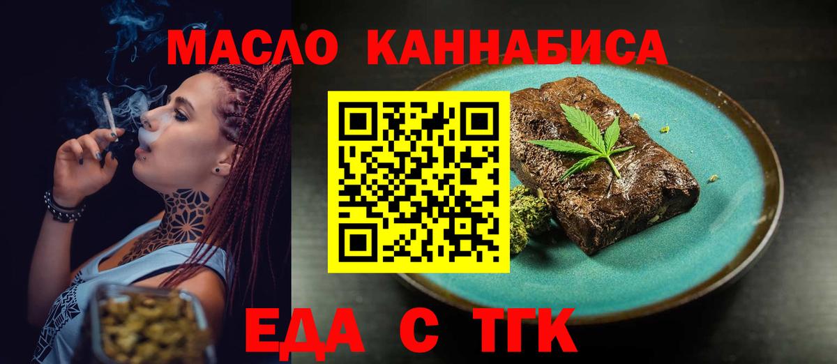 Еда ТГК марихуана  Вход с VPN  Гудермес 