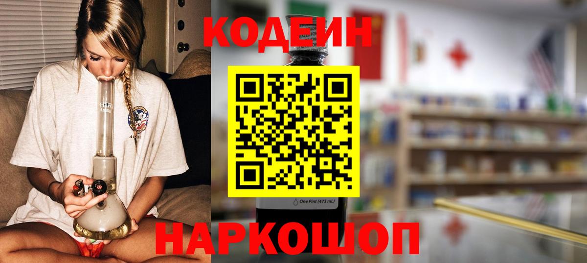 Codein напиток Lean (лин) Гудермес