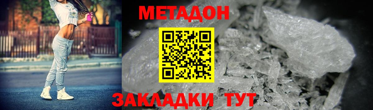МЕТАДОН кристалл  МЕТАДОН VHQ  Гудермес  Вход с VPN 